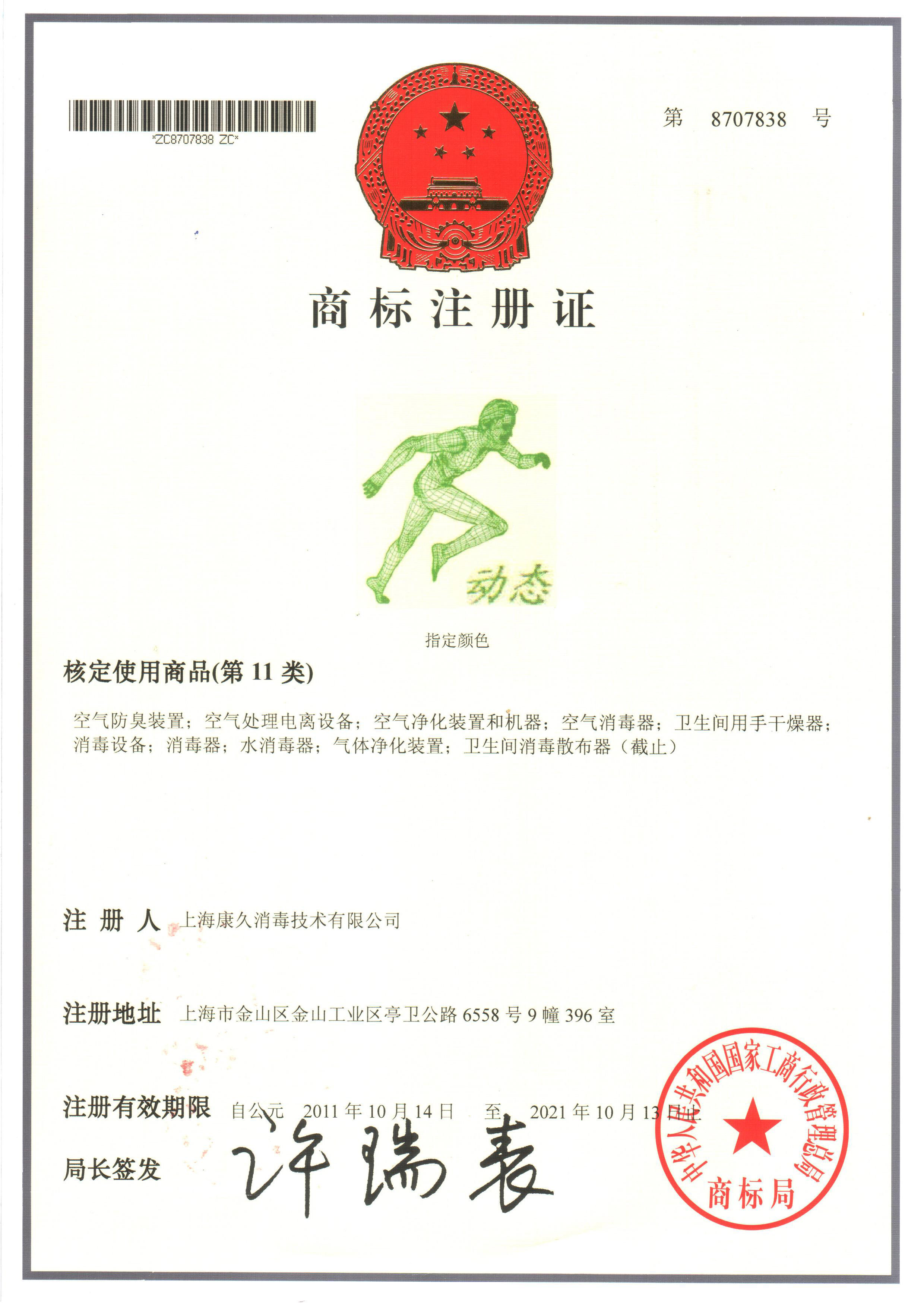 “丹东商标注册证动态